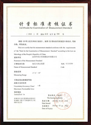 角度尺檢定裝置標(biāo)準(zhǔn)考核證書 角度尺檢定裝置標(biāo)準(zhǔn)考核證書